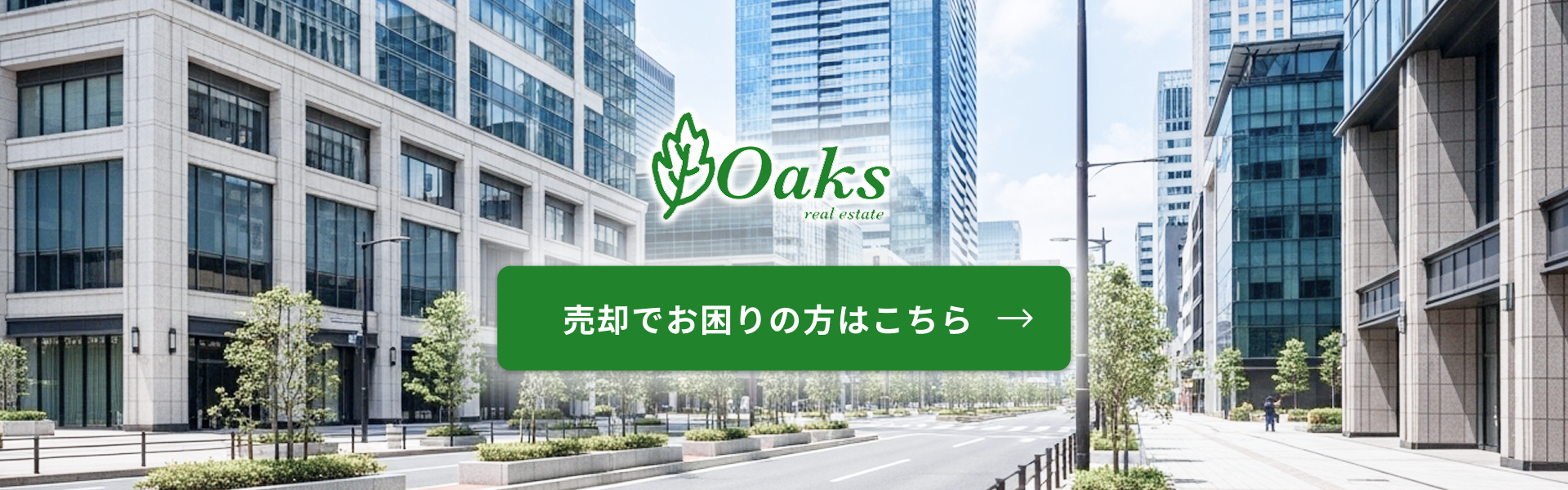 お客様の『最適』をご提案いたします。